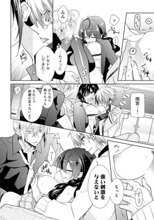 Nikutai Change. ~ Onii-chan no Karada de Iku Nante! ! ~ Vol. 2 Page #27
