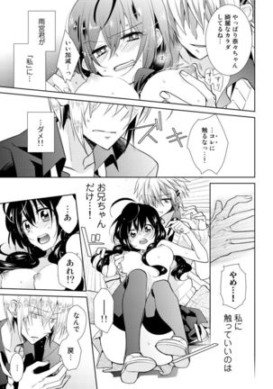 Nikutai Change. ~ Onii-chan no Karada de Iku Nante! ! ~ Vol. 2 - Page 28