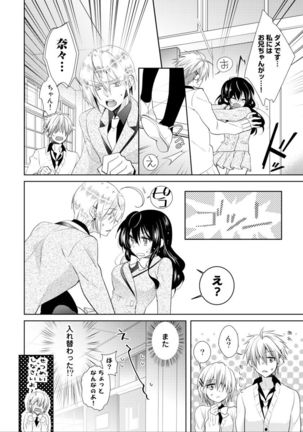 Nikutai Change. ~ Onii-chan no Karada de Iku Nante! ! ~ Vol. 2 Page #17
