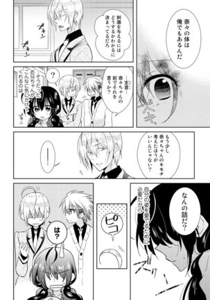 Nikutai Change. ~ Onii-chan no Karada de Iku Nante! ! ~ Vol. 2 - Page 39