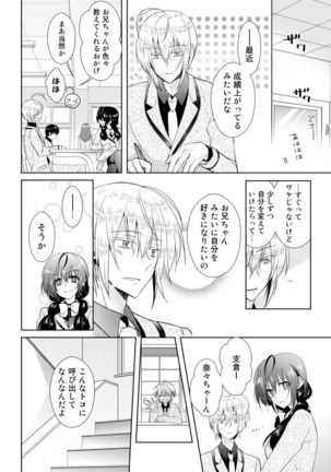 Nikutai Change. ~ Onii-chan no Karada de Iku Nante! ! ~ Vol. 2 Page #41