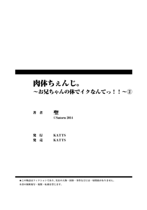 Nikutai Change. ~ Onii-chan no Karada de Iku Nante! ! ~ Vol. 2 Page #45