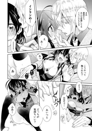 Nikutai Change. ~ Onii-chan no Karada de Iku Nante! ! ~ Vol. 2 Page #11