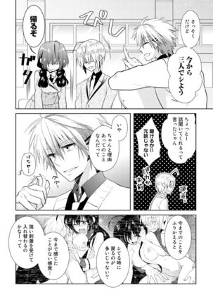 Nikutai Change. ~ Onii-chan no Karada de Iku Nante! ! ~ Vol. 2 Page #23