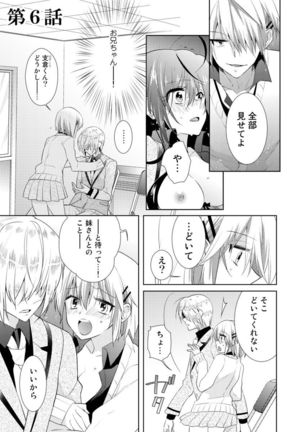 Nikutai Change. ~ Onii-chan no Karada de Iku Nante! ! ~ Vol. 2 Page #4