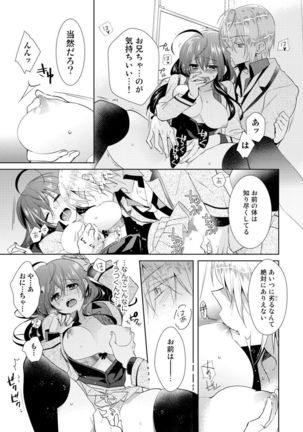 Nikutai Change. ~ Onii-chan no Karada de Iku Nante! ! ~ Vol. 2 Page #12