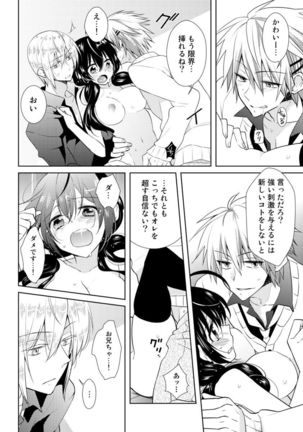 Nikutai Change. ~ Onii-chan no Karada de Iku Nante! ! ~ Vol. 2 Page #33