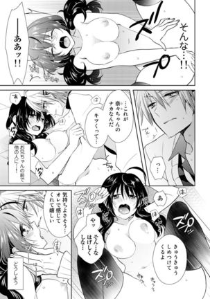 Nikutai Change. ~ Onii-chan no Karada de Iku Nante! ! ~ Vol. 2 Page #34