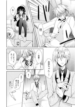 Nikutai Change. ~ Onii-chan no Karada de Iku Nante! ! ~ Vol. 2 Page #7