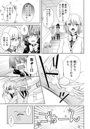 Nikutai Change. ~ Onii-chan no Karada de Iku Nante! ! ~ Vol. 2 - Page 42
