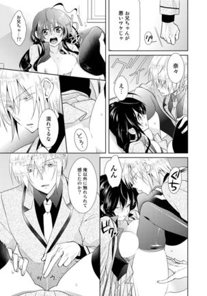Nikutai Change. ~ Onii-chan no Karada de Iku Nante! ! ~ Vol. 2 Page #10