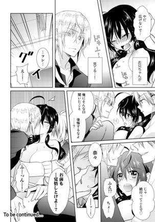 Nikutai Change. ~ Onii-chan no Karada de Iku Nante! ! ~ Vol. 2 Page #31