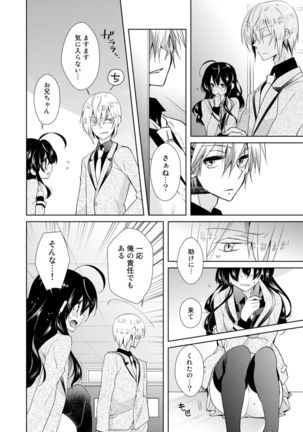 Nikutai Change. ~ Onii-chan no Karada de Iku Nante! ! ~ Vol. 2 - Page 9