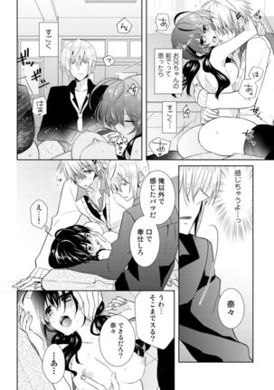 Nikutai Change. ~ Onii-chan no Karada de Iku Nante! ! ~ Vol. 2 - Page 35