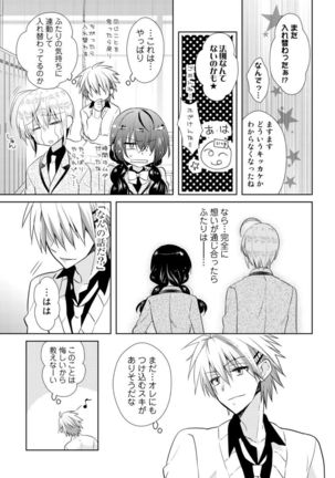 Nikutai Change. ~ Onii-chan no Karada de Iku Nante! ! ~ Vol. 2 Page #40
