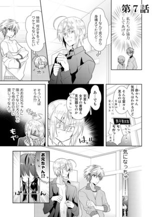 Nikutai Change. ~ Onii-chan no Karada de Iku Nante! ! ~ Vol. 2 Page #20