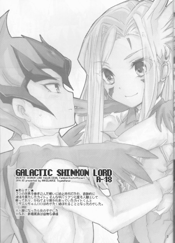 GALACTIC SHINKON LORD