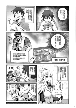 Kono Daraku Shita Onna Kishi ni Syukufuku o! Page #6