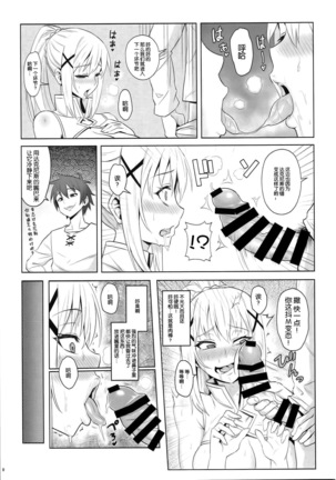 Kono Daraku Shita Onna Kishi ni Syukufuku o! - Page 11