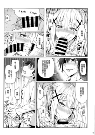 Kono Daraku Shita Onna Kishi ni Syukufuku o! - Page 12