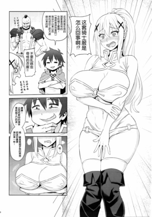 Kono Daraku Shita Onna Kishi ni Syukufuku o! Page #7