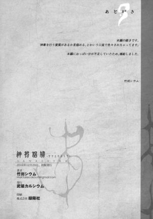 Shinzen Shoufu -Sanaextra- - Page 8
