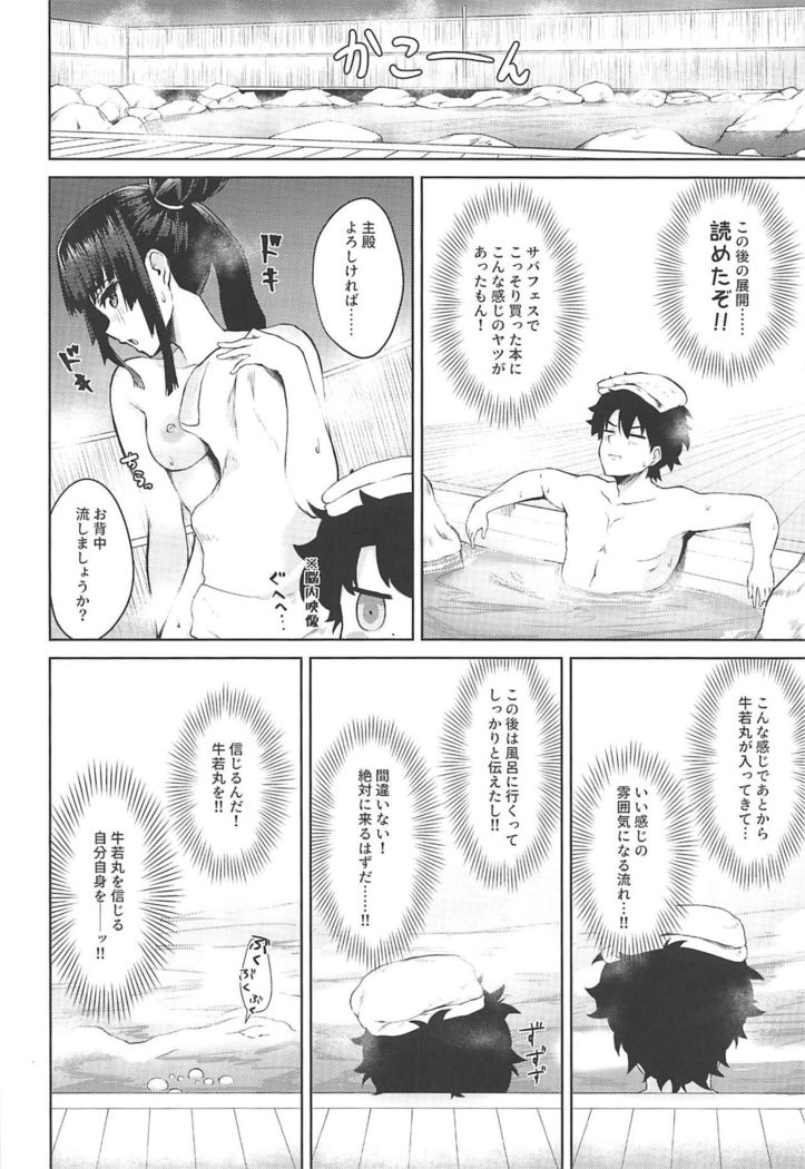 Ushiwaka-tei + C97 Ayashii Bochi Kaijou Gentei Omake Paper
