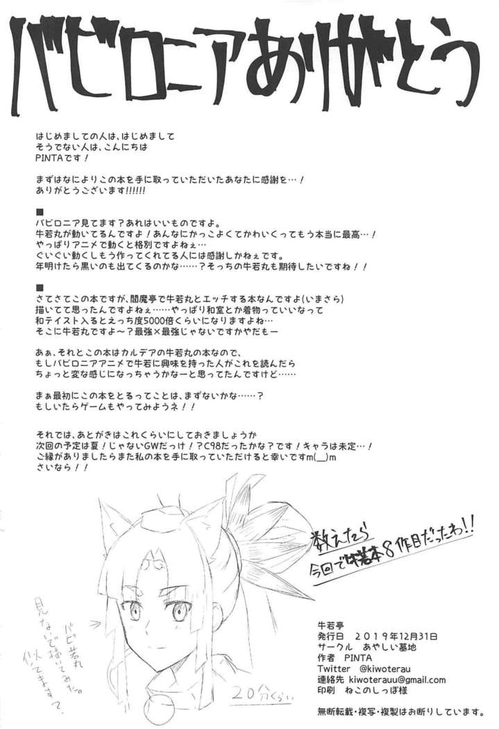 Ushiwaka-tei + C97 Ayashii Bochi Kaijou Gentei Omake Paper