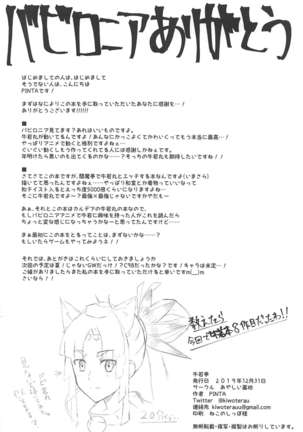 Ushiwaka-tei + C97 Ayashii Bochi Kaijou Gentei Omake Paper Page #22