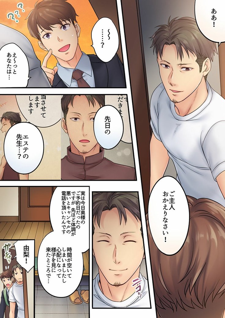 Haitteru...! Otto no Me no Mae de Aragaenai Netori Esthe Ch.1-6