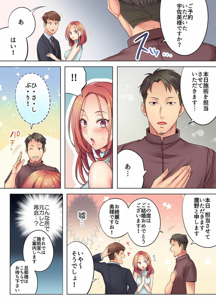 Haitteru...! Otto no Me no Mae de Aragaenai Netori Esthe Ch.1-6