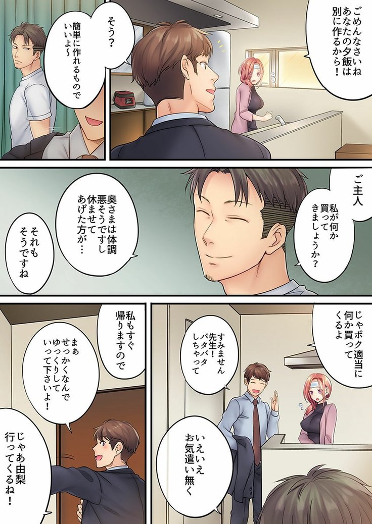 Haitteru...! Otto no Me no Mae de Aragaenai Netori Esthe Ch.1-6