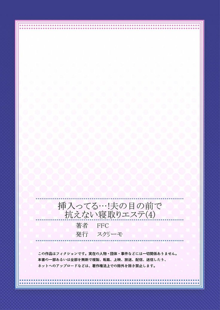 Haitteru...! Otto no Me no Mae de Aragaenai Netori Esthe Ch.1-6