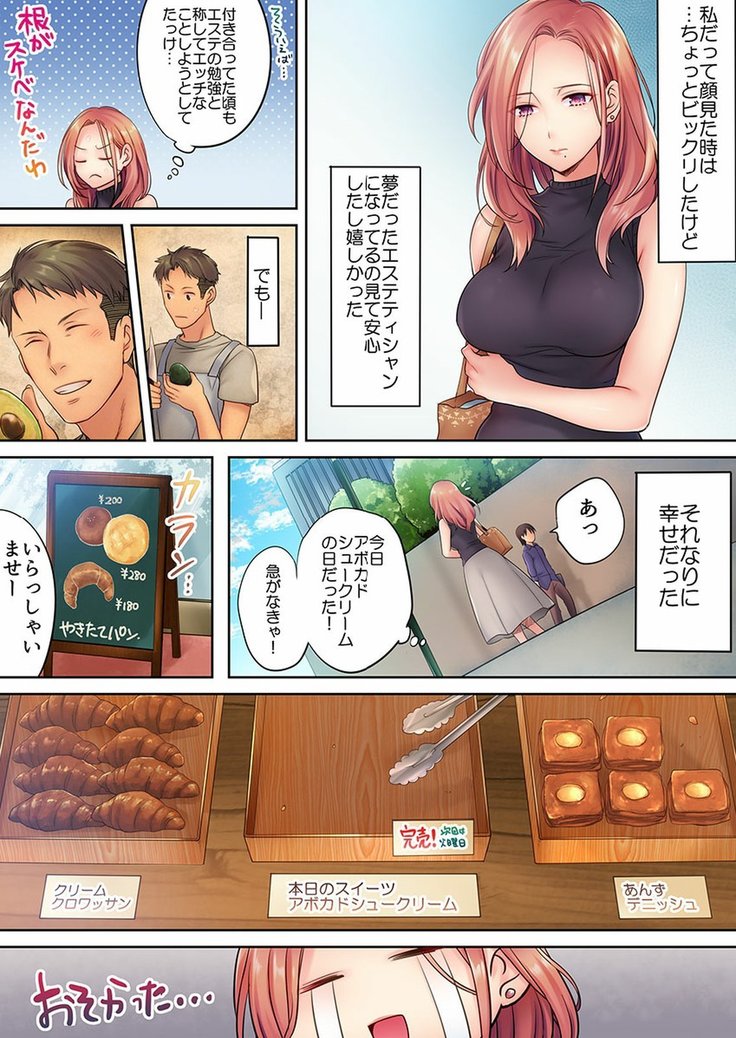 Haitteru...! Otto no Me no Mae de Aragaenai Netori Esthe Ch.1-6