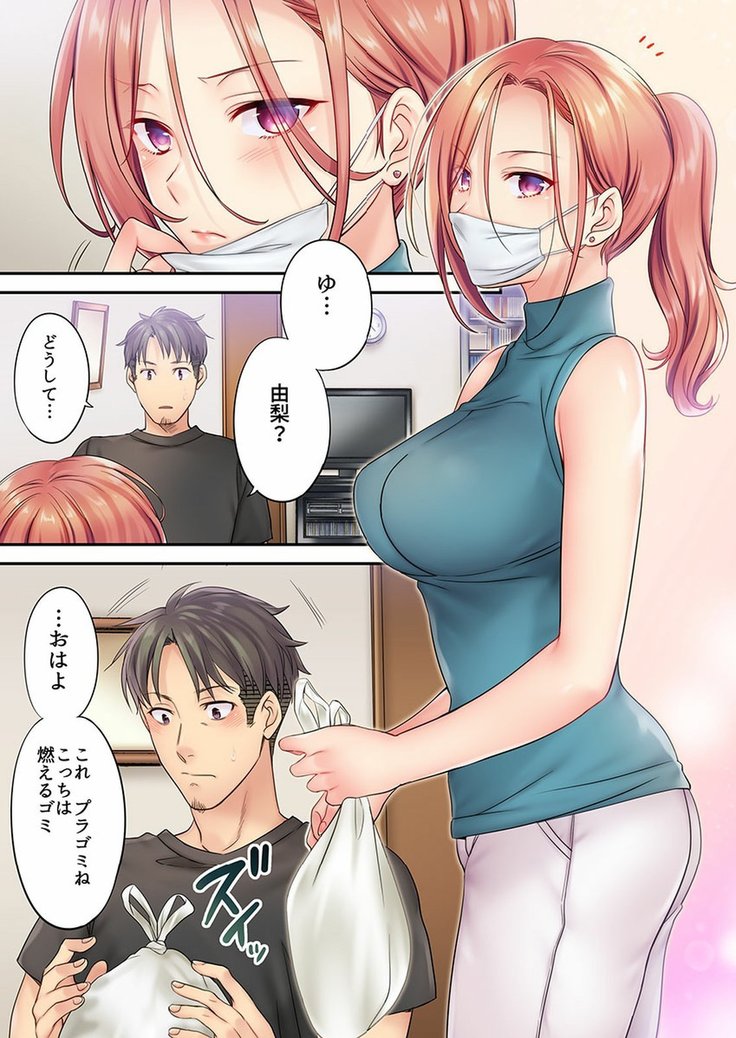 Haitteru...! Otto no Me no Mae de Aragaenai Netori Esthe Ch.1-6