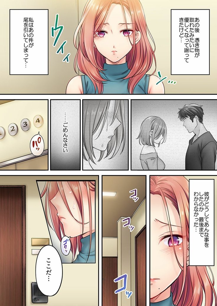 Haitteru...! Otto no Me no Mae de Aragaenai Netori Esthe Ch.1-6