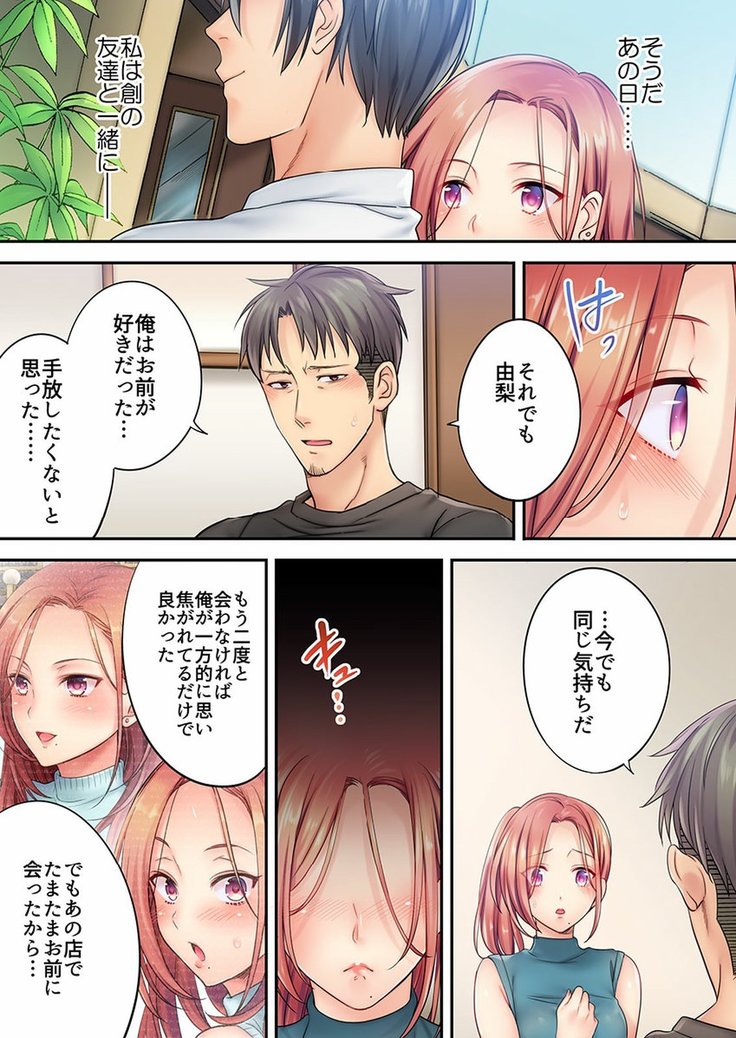 Haitteru...! Otto no Me no Mae de Aragaenai Netori Esthe Ch.1-6
