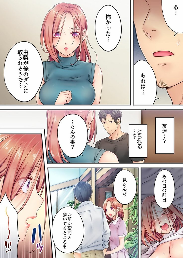 Haitteru...! Otto no Me no Mae de Aragaenai Netori Esthe Ch.1-6