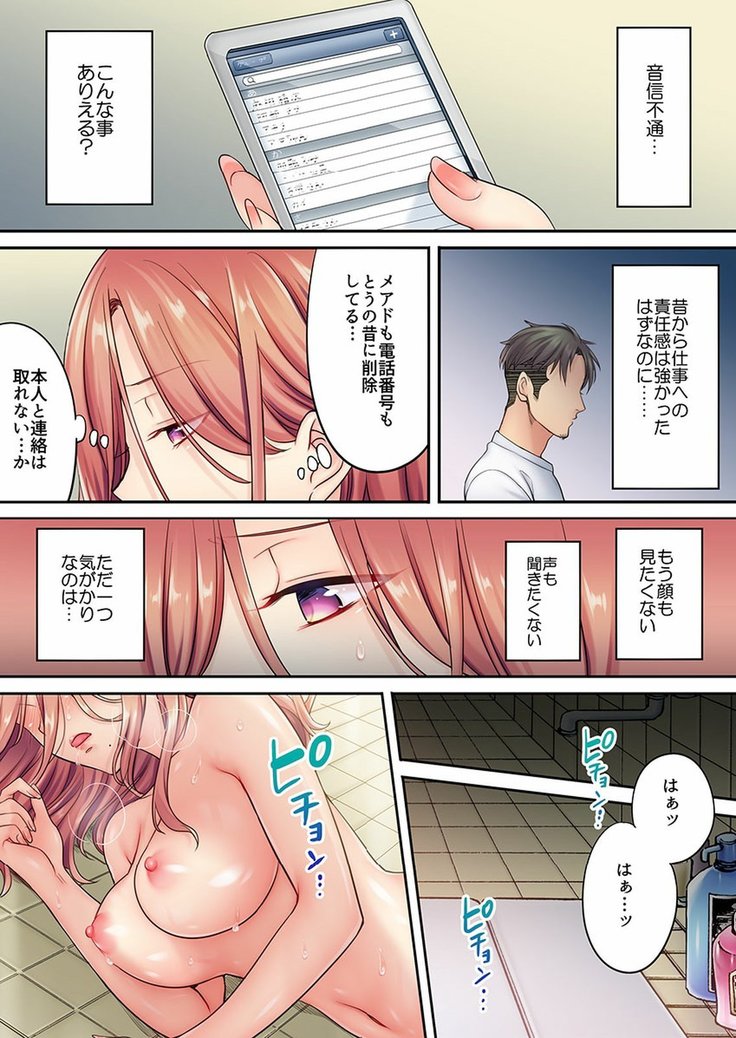 Haitteru...! Otto no Me no Mae de Aragaenai Netori Esthe Ch.1-6