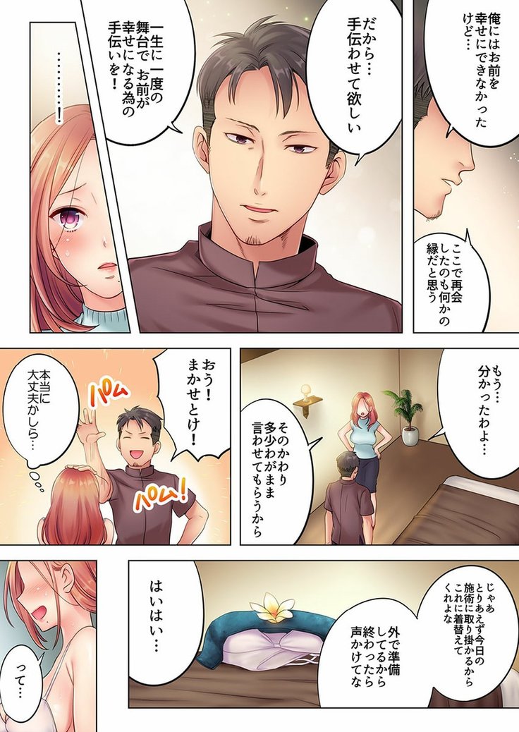 Haitteru...! Otto no Me no Mae de Aragaenai Netori Esthe Ch.1-6