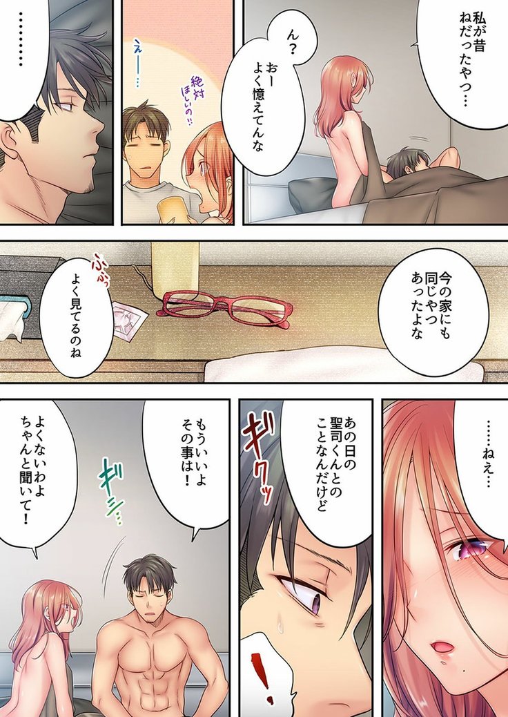 Haitteru...! Otto no Me no Mae de Aragaenai Netori Esthe Ch.1-6