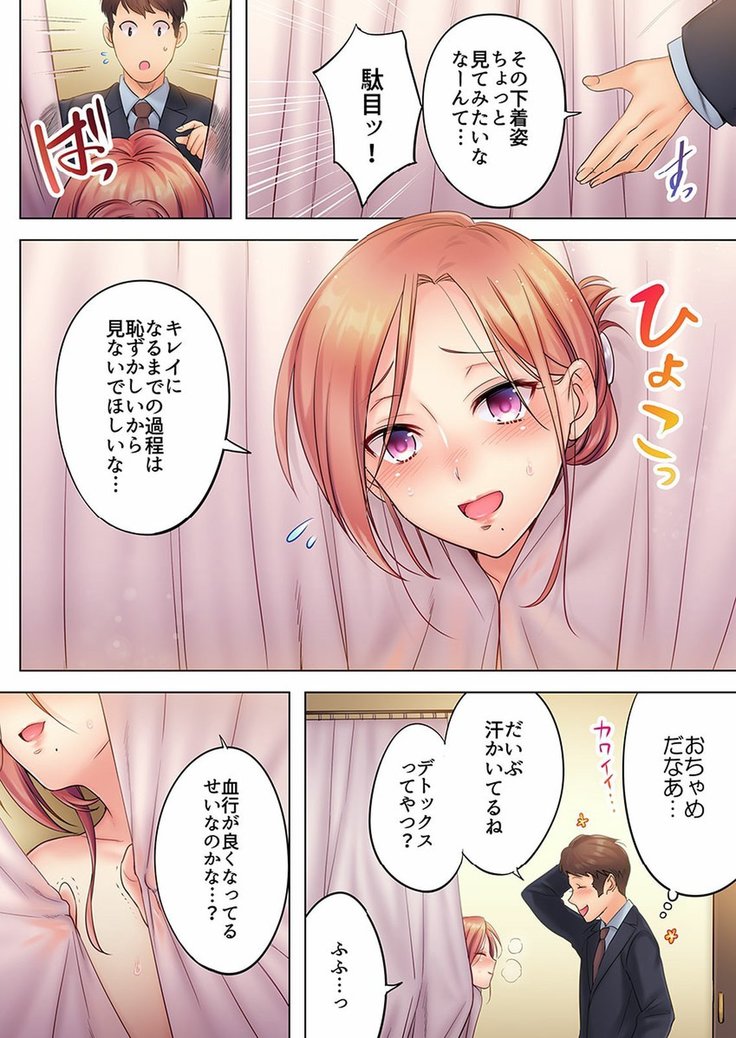 Haitteru...! Otto no Me no Mae de Aragaenai Netori Esthe Ch.1-6