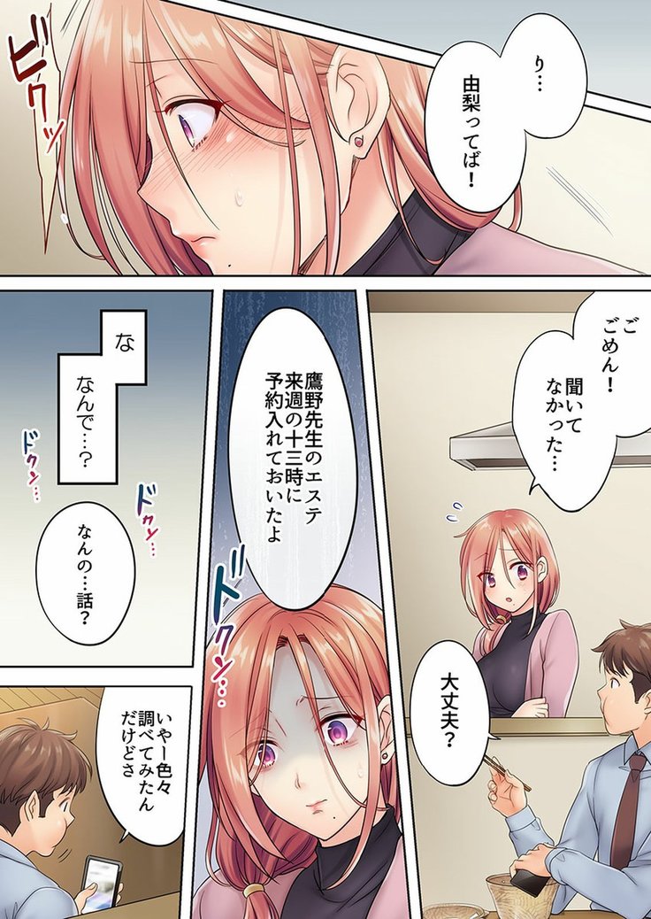 Haitteru...! Otto no Me no Mae de Aragaenai Netori Esthe Ch.1-6