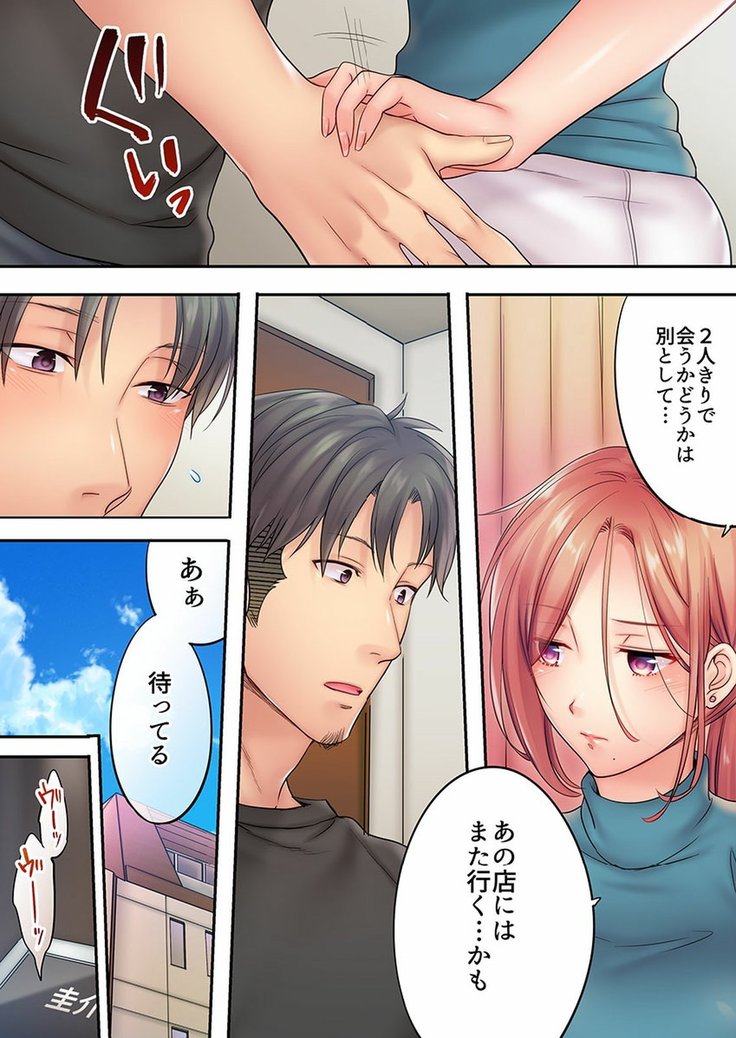 Haitteru...! Otto no Me no Mae de Aragaenai Netori Esthe Ch.1-6