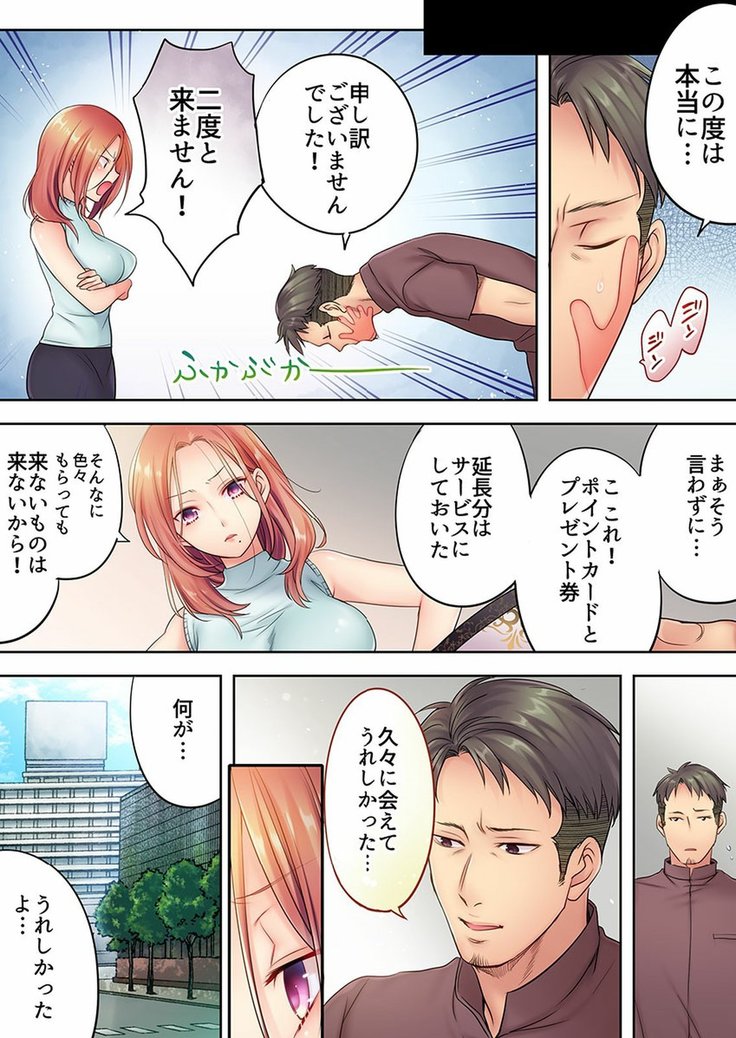 Haitteru...! Otto no Me no Mae de Aragaenai Netori Esthe Ch.1-6