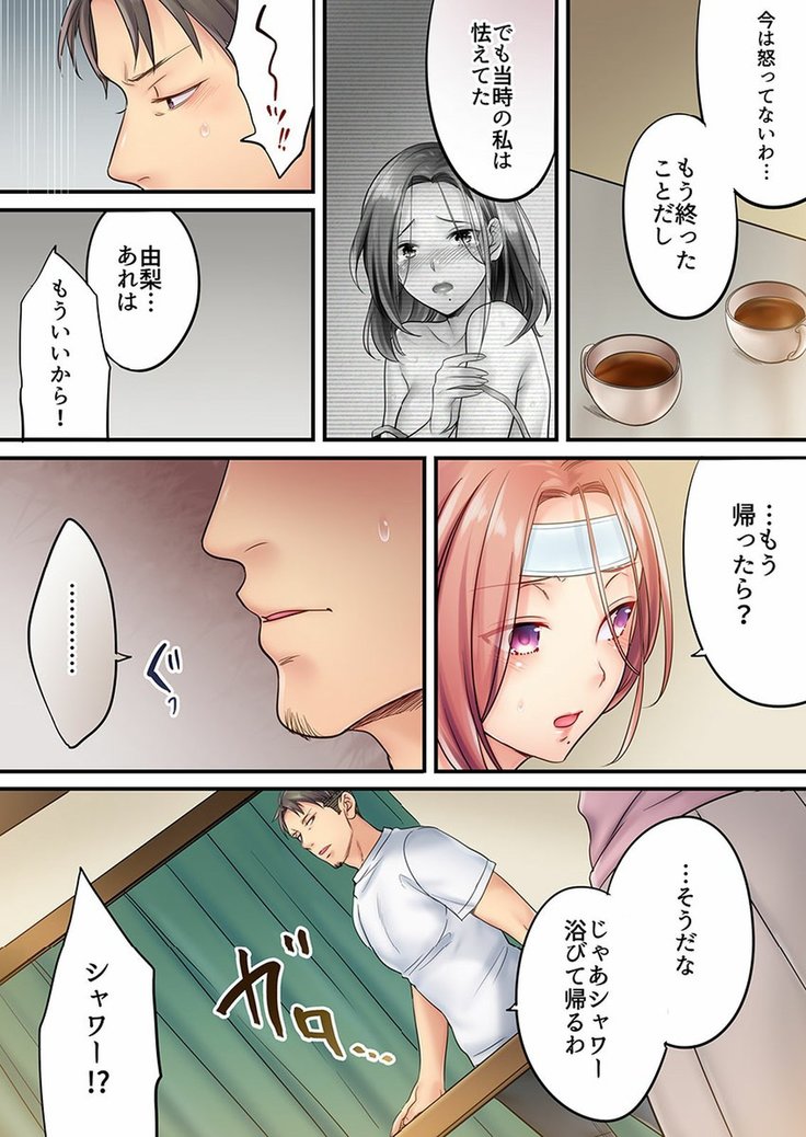 Haitteru...! Otto no Me no Mae de Aragaenai Netori Esthe Ch.1-6