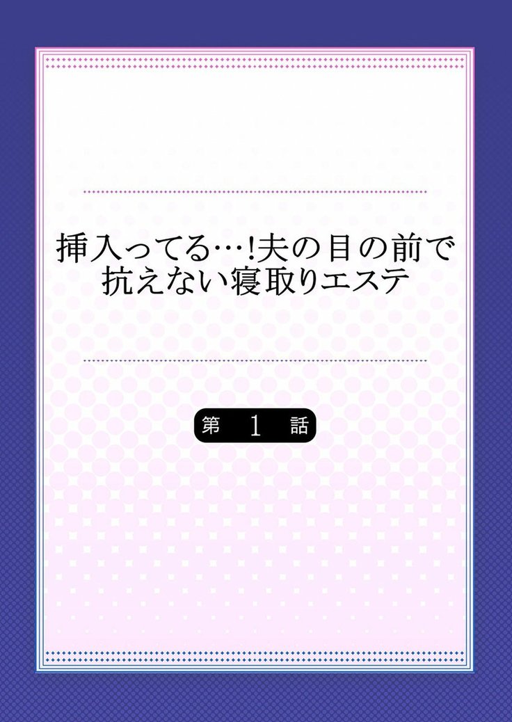 Haitteru...! Otto no Me no Mae de Aragaenai Netori Esthe Ch.1-6