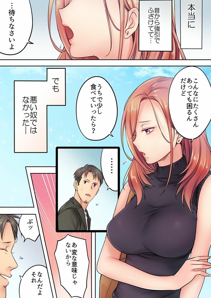 Haitteru...! Otto no Me no Mae de Aragaenai Netori Esthe Ch.1-6