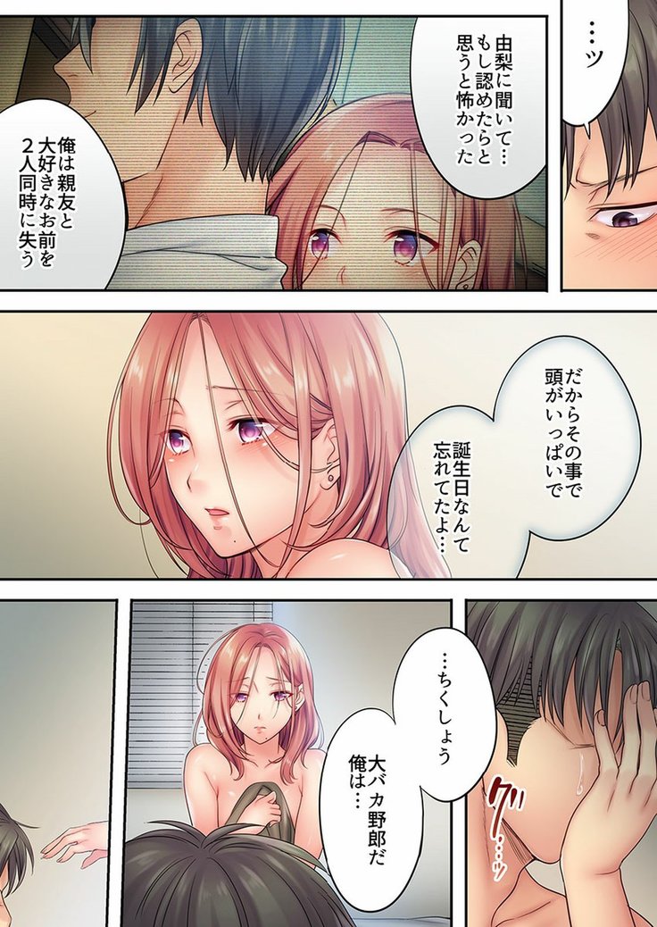 Haitteru...! Otto no Me no Mae de Aragaenai Netori Esthe Ch.1-6