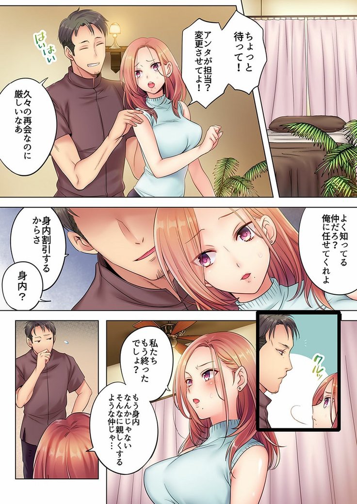 Haitteru...! Otto no Me no Mae de Aragaenai Netori Esthe Ch.1-6